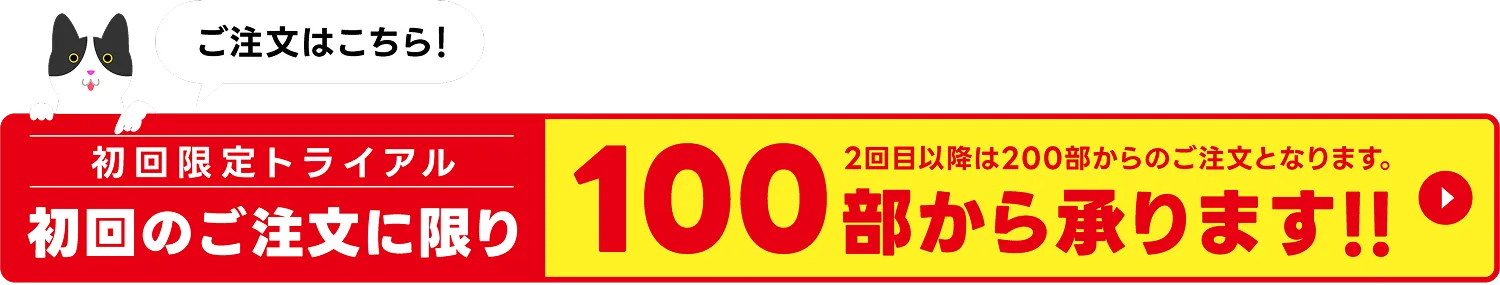 ご注文はこちら!2025年8/31(日)まで早期割引特典全プランお買い上げ合計金額(税抜)より5,000円 OFF!!