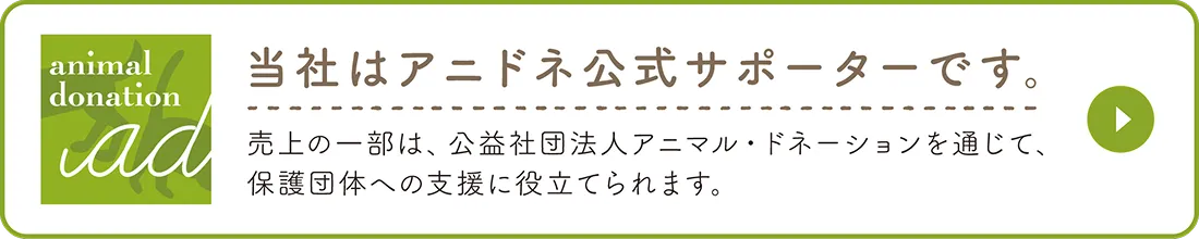 当社はアニドネ公式サポーターです。