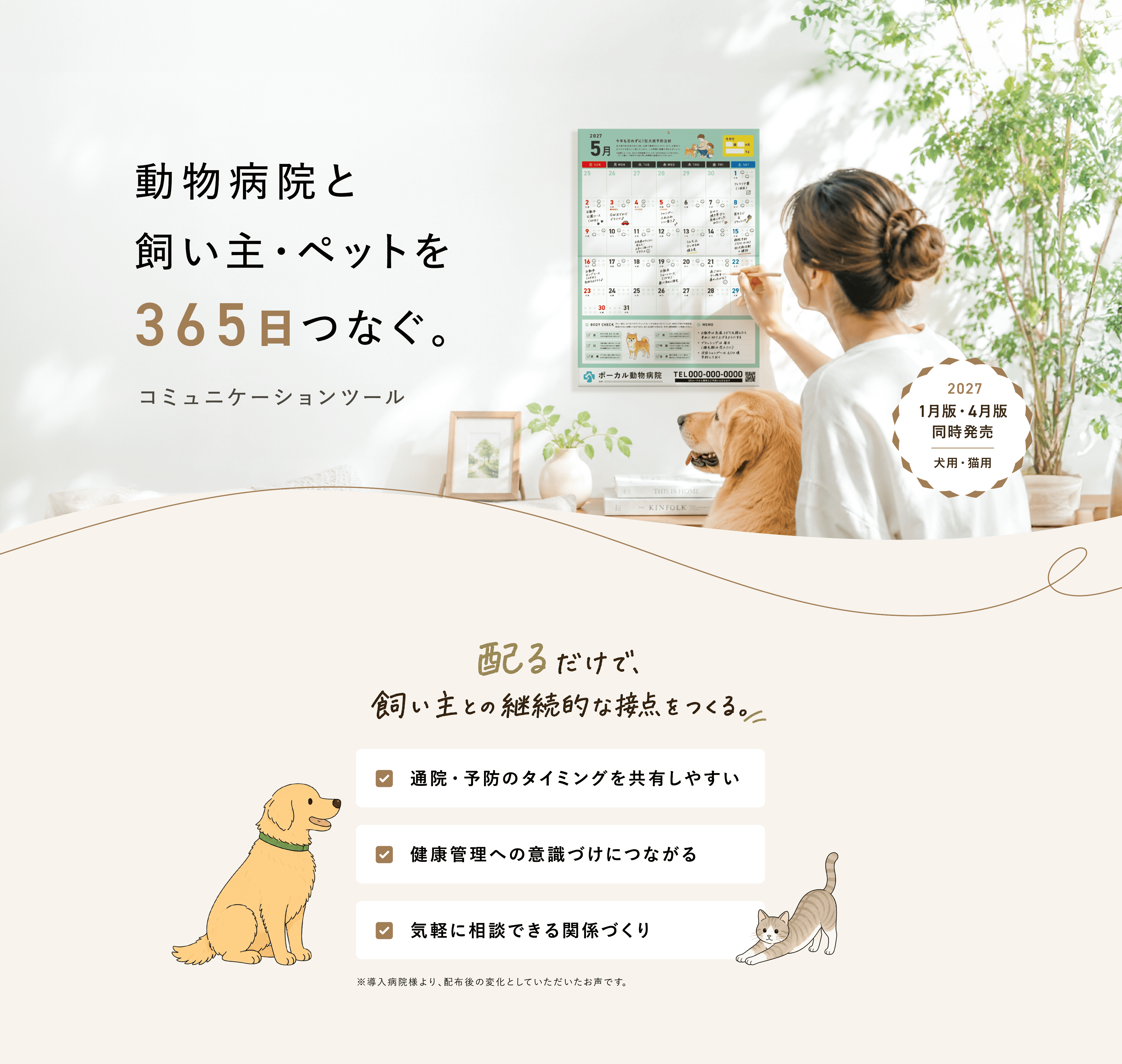動物病院と飼い主・ペットを365日つなぐMY PET CALENDARのメインビジュアル