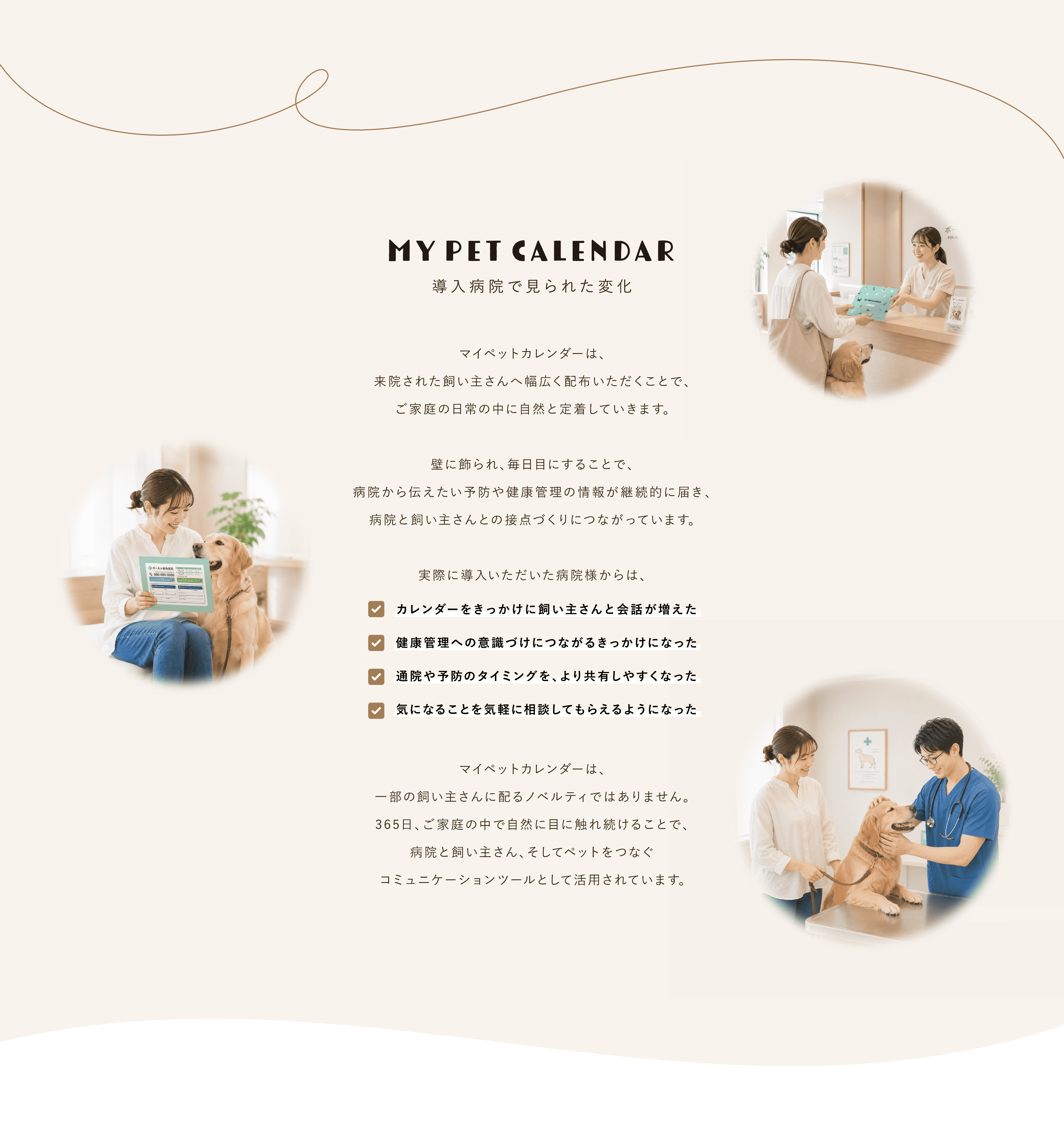 導入病院で見られた会話や健康管理意識、通院相談につながる変化の紹介