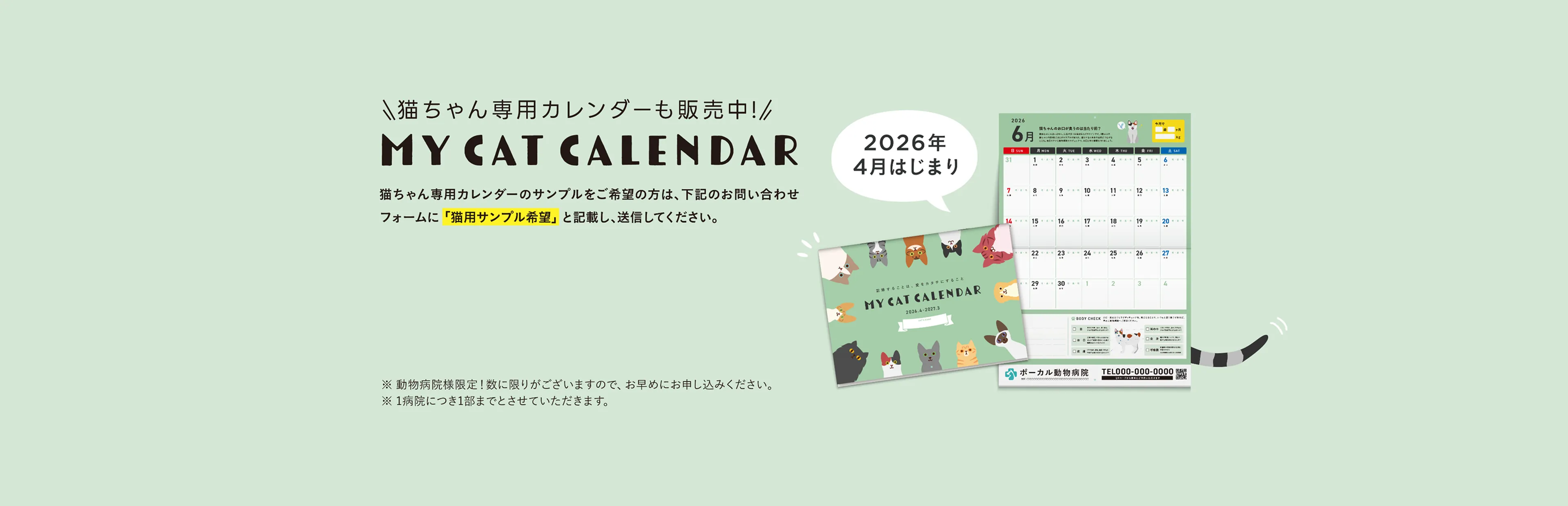 猫ちゃん専用カレンダーも販売中！MY CAT CALENDAR